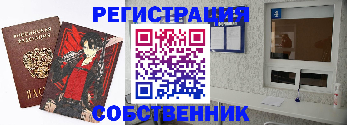 временная регистрация собственник в Урени